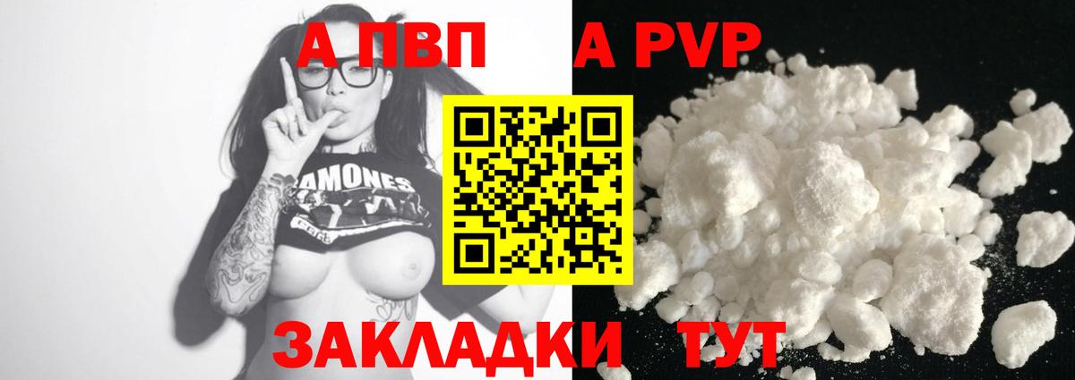 A PVP крисы CK  Вход с VPN  A-PVP СК  Alpha PVP Соль  Конаково 