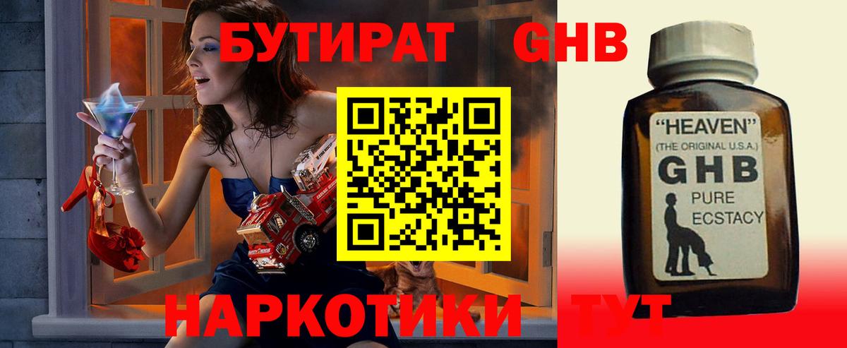 БУТИРАТ GHB  Вход с VPN  Конаково 