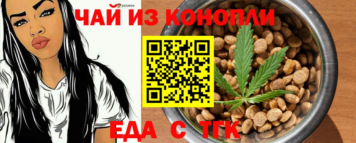 Еда ТГК марихуана  Вход с VPN  Конаково 
