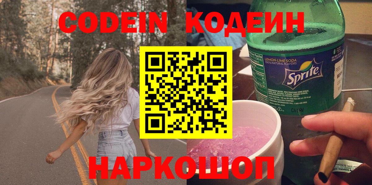 Кодеиновый сироп Lean Purple Drank  Вход с VPN  Кодеиновый сироп Lean напиток Lean (лин)  Конаково 
