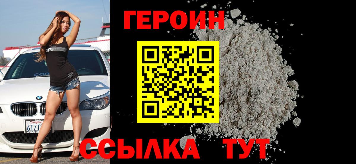 Конаково  ГЕРОИН  Вход с VPN  Героин Heroin 