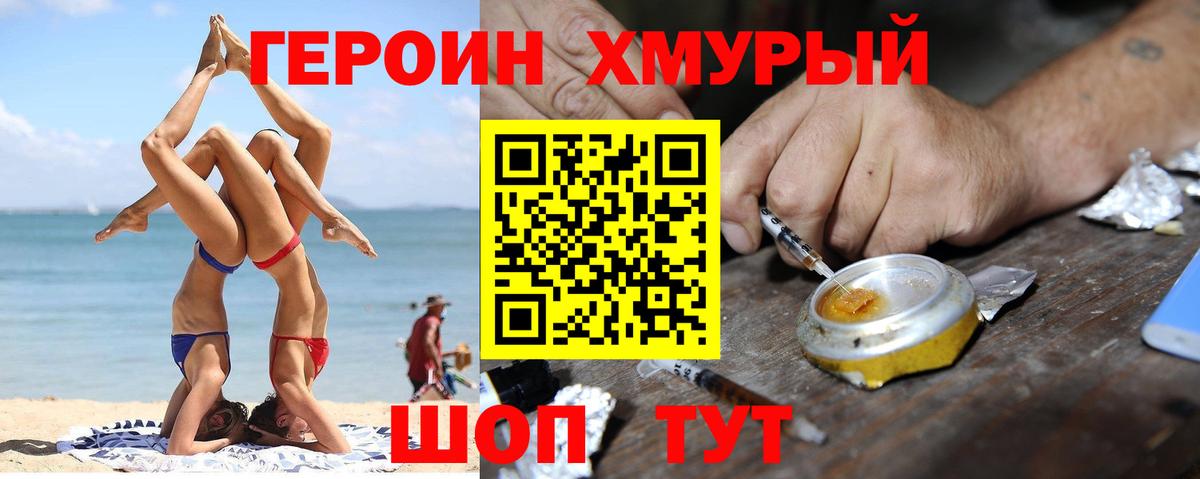 Героин герыч Конаково