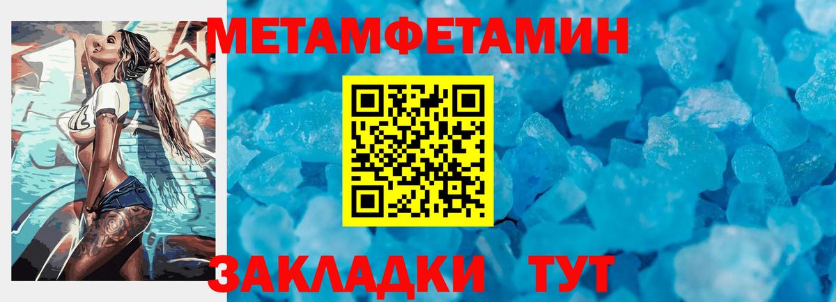 МЕТАМФЕТАМИН кристалл Конаково
