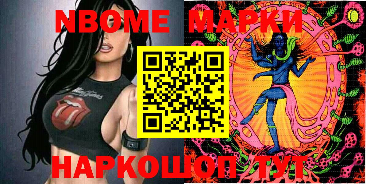 Марки N-bome 1,5мг Конаково